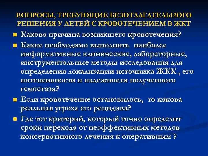 Кровотечения у детей клинические рекомендации. Кровотечения у детей клинические рекомендации. Острые кровотечения из жкт. Кровотечения у детей клинические рекомендации. Кровотечения у детей клинические рекомендации.