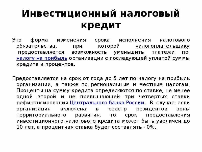 Инвестиционный налоговый кредит. Условия предоставления инвестиционного налогового кредита. Инвестиционный налоговый кредит пример. Пример расчета инвестиционного налогового кредита. Налоговый кредит куплю