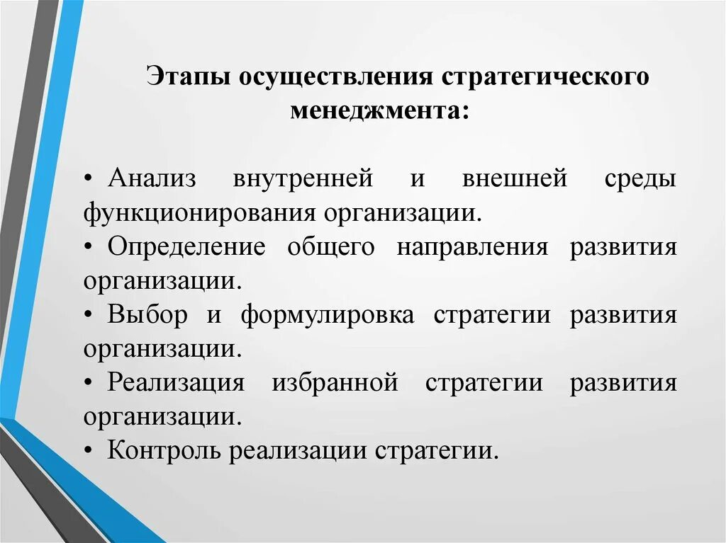 Этапы осуществления стратегического управления. Основные определения стратегического менеджмента. Анализ в менеджменте. Формула стратегического управления.