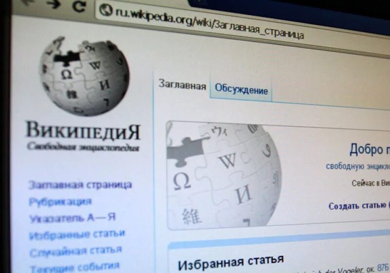 Википедия. Wiki. Интернет энциклопедия это. Изображение Википедия.