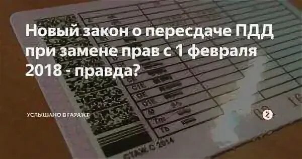 Правила пдд после лишения. Пересдать ПДД после лишения прав. Возврат прав после лишения. При замене прав сдавать ПДД.