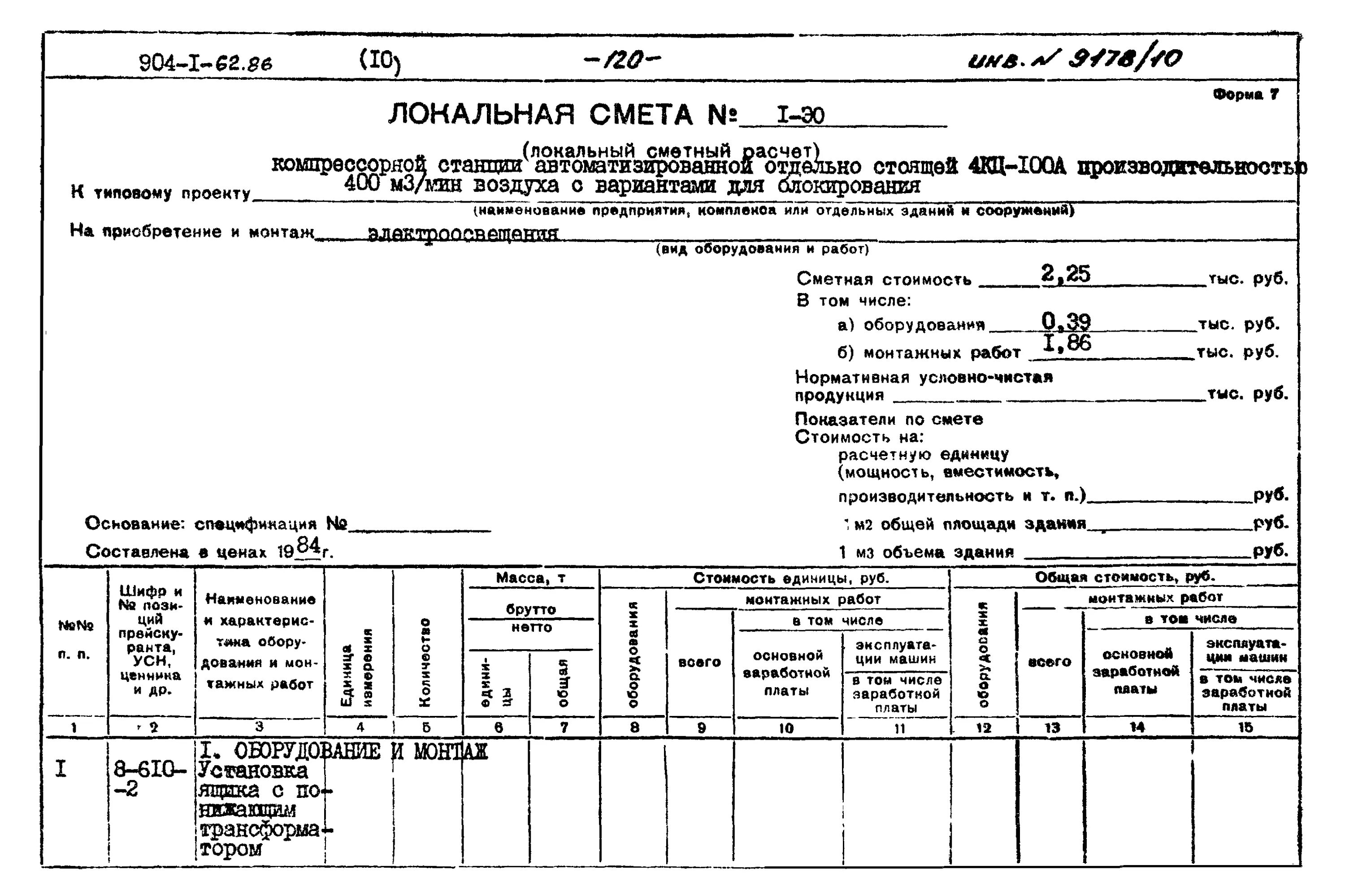 Сметы автоматика. Смета на монтаж системы пожарной сигнализации. Типовой проект ТП 86-011/1, ТП 86 -018/1.. Локальная смета на монтаж оборудования. Смета на монтаж, пуско-наладка оборудования.