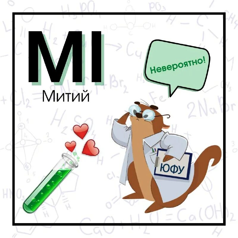 Митий. Митий