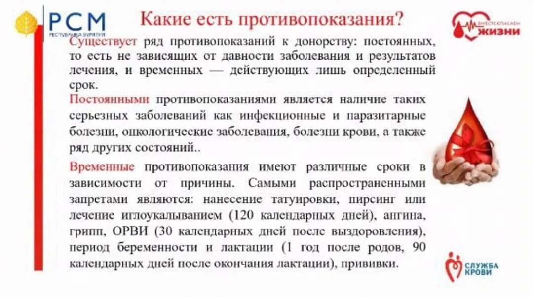 Как узнать донора крови. Противопоказания к донорству. Противопоказания к донорству крови. Противопоказания сдачи крови донорам. Противопоказания к донации.