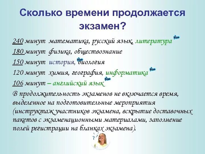 Сколько длится х. Сколько по времени длитсяэкзамег. Сколько по времени длится экзамен. Сколько времени длятся экзамены. Сколько длятся экзамены в 9 классе.