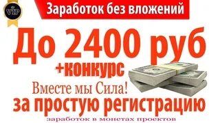 1000 рублей за регистрацию без вложений