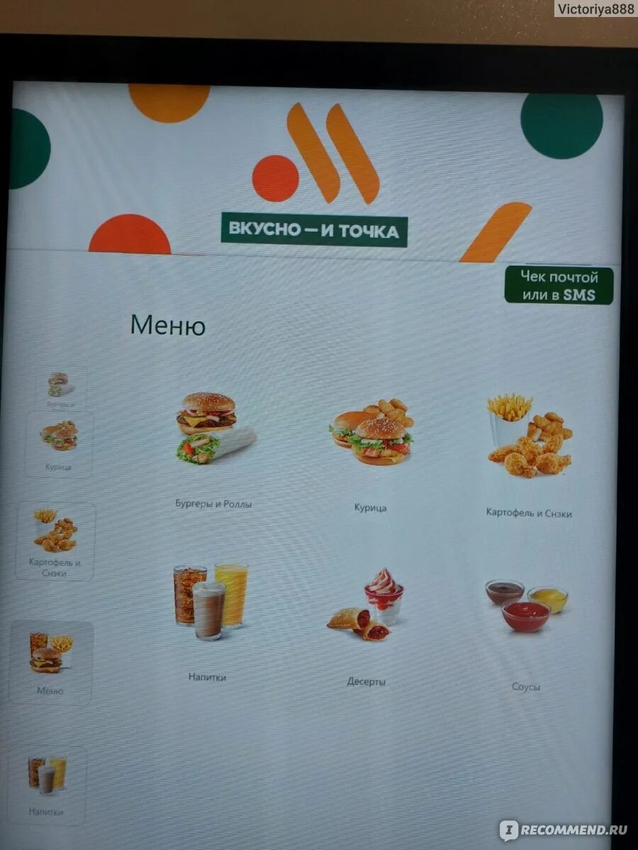 Вкусно и точка. Вкусно и точка макдональдс. Вкусно и точка вкусно и точка. Ассортимент вкусно и точка. Как потратить бонусы вкусно и точка