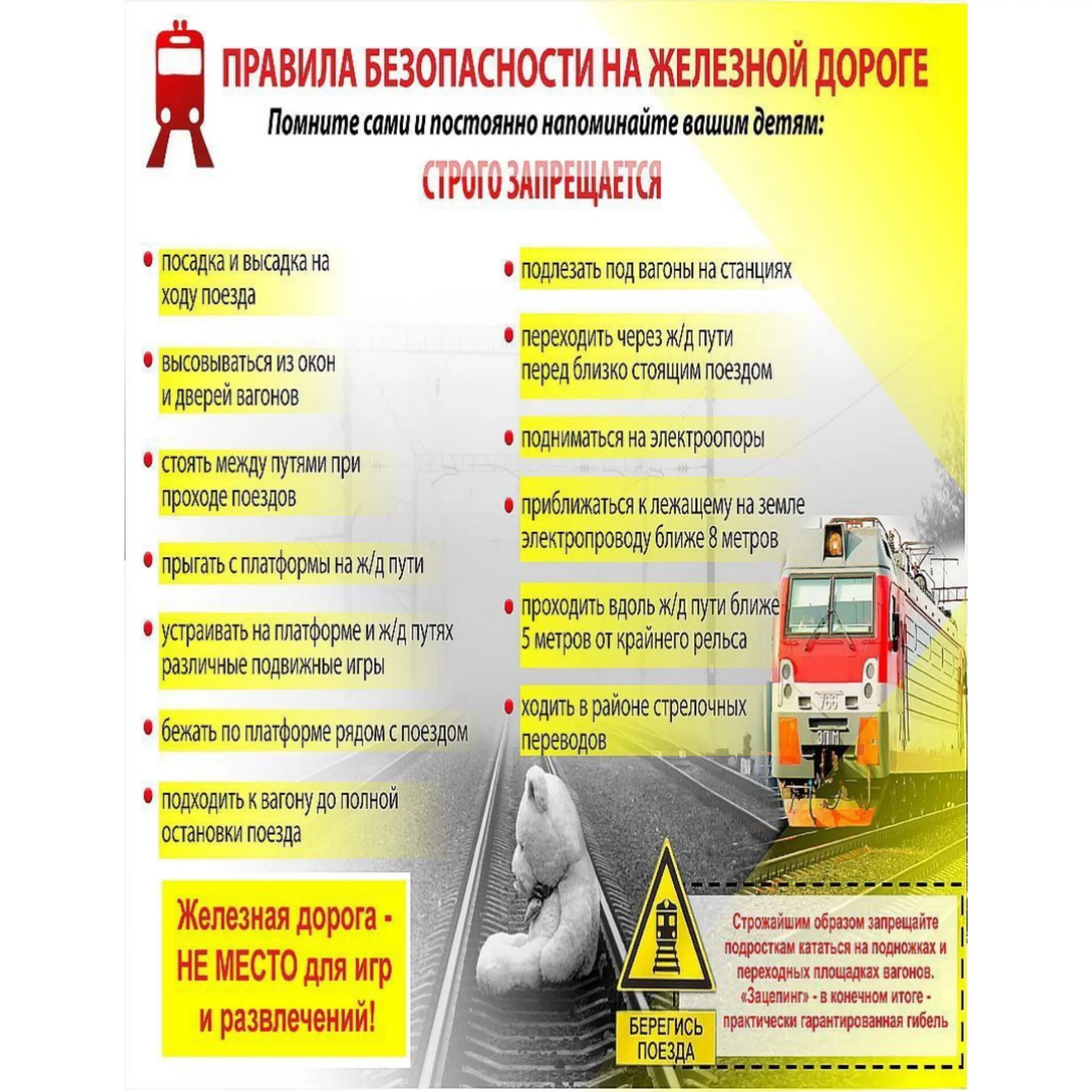Рядам правил. Правила безопасности на железной дороге. памятка безопасность на железной дороге. памятка железная дорога. памятка о правилах поведения на железной дороге.