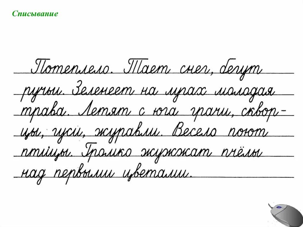 Текст прописными буквами для списывания. Письменный текст для списывания 1 класс 2 четверть. Текст для контрольного списывания прописными буквами. Текст для списывания 1 класс прописными буквами. Короткий текст писать