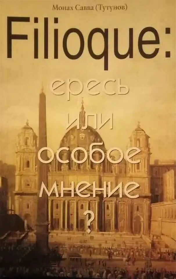 Филиокве