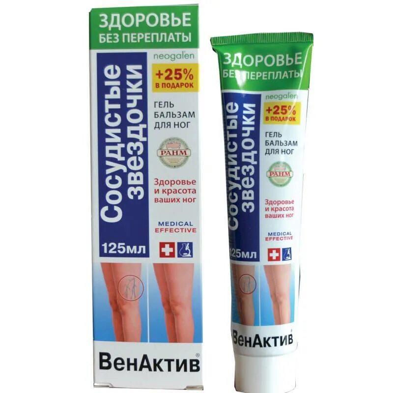 Венактив гель-бальзам для ног форте 125мл. Гель от сосудистых звездочек на ногах. Крем от венозных звездочек на ногах. Гель от сосудистых звездочек. Средство от сосудистых звездочек на ногах.