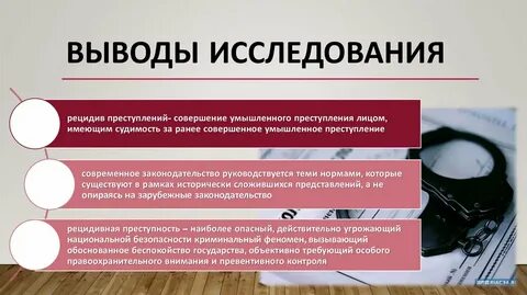 Видами уголовно правового рецидива преступлений