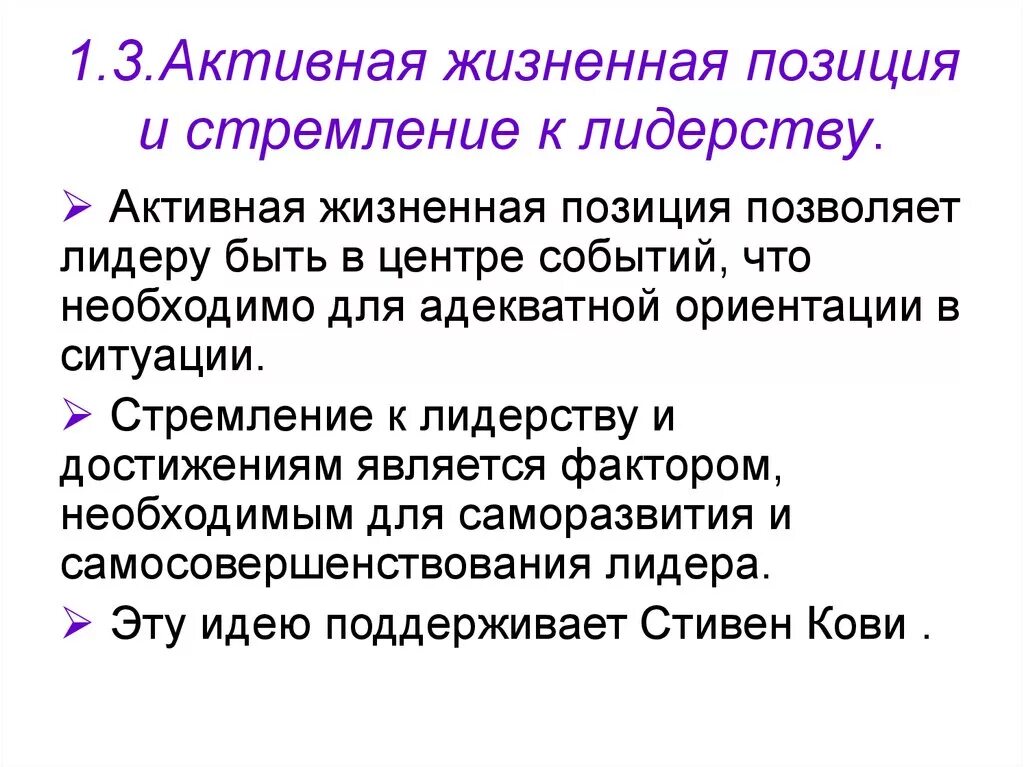 Устойчивая жизненная позиция. Жизненная позиция примеры. Активная жизненная позиция. Активная жизненная позиция примеры. Активная жизненная позиция личности.