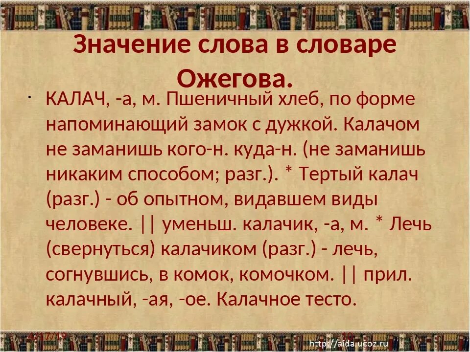 Берг значение слова. Словарь толкования слов. Значение слова словарь. Словарь Ожегова значение. Слова из словаря Ожегова.