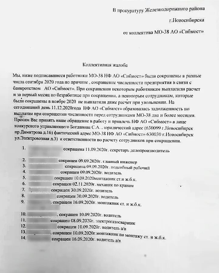 Отправить жалобу в прокуратуру. Заявление от организации в прокуратуру. Как написать заявление в прокуратуру? Примеры образцы заявлений.. Коллективное обращение в прокуратуру образец заявления. Образец заявления коллективной жалобы в прокуратуру на работодателя.