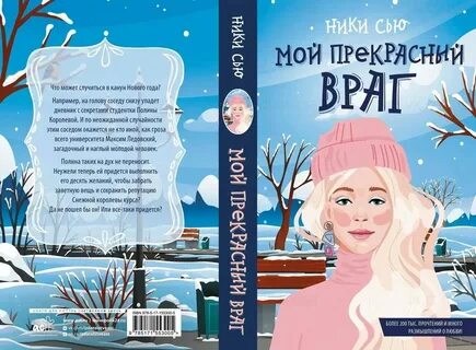 Ники сью ты моя ошибка