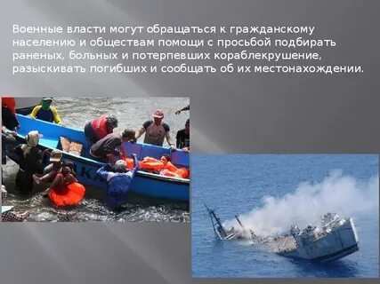 Обж морские