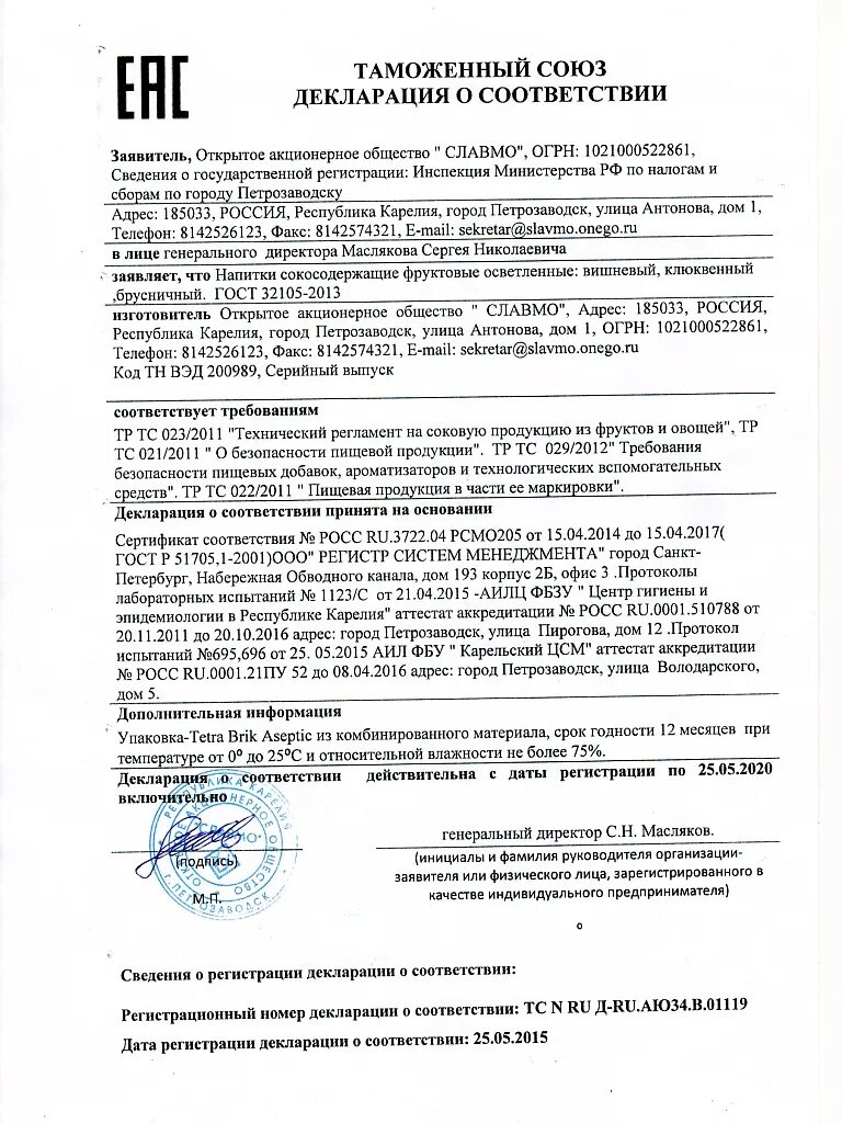 Декларация телефона. Декларация телефона. Декларация на бытовую технику. Декларация соответствия на одежду. Декларация соответствия моторное масла vitex.