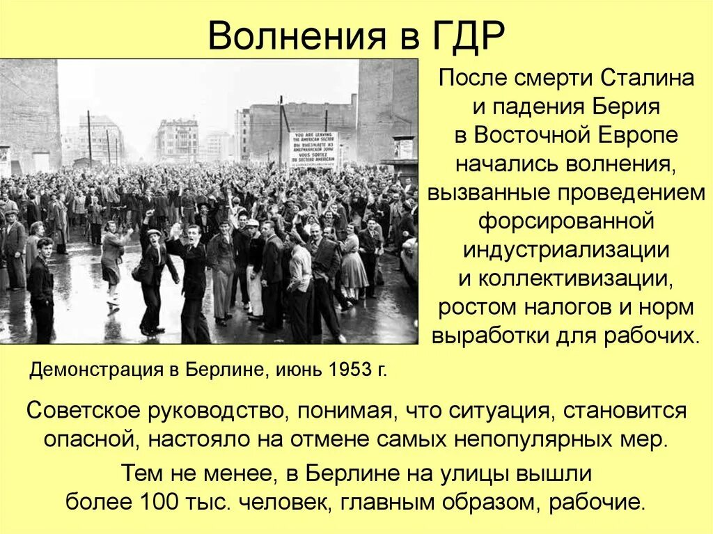 Когда начались волнения. Восстание ГДР 1953 таблица. Волнения в ГДР В 1953 Г. Восстание в ГДР.