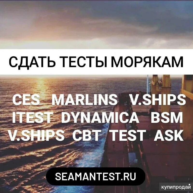 Тест для матросов. Тестирование моряков. тест санкт петербург. морские тесты. apro test for seafarers.