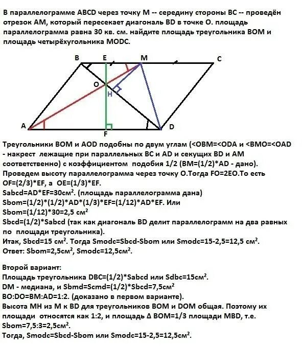 Через вершину параллелограмма провели плоскость. Пересечение медианы и диагонали в параллелограмме. диагональ параллелограмма проведена в середину стороны. площадь параллелограмма через диагонали. медиана и диагональ в параллелограмме.