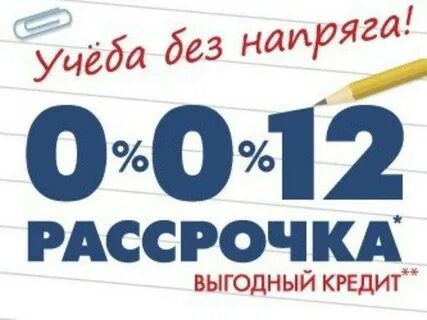 Днс рассрочка со скольки лет