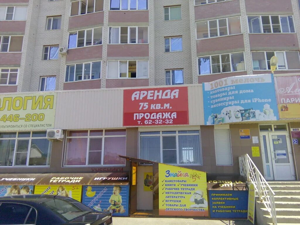 355021 почтовое отделение ставрополь. Почта 45 параллель 75. 45 параллель ставрополь 113. Клиника флеболэнд ставрополь. Почта 45 параллель 75.