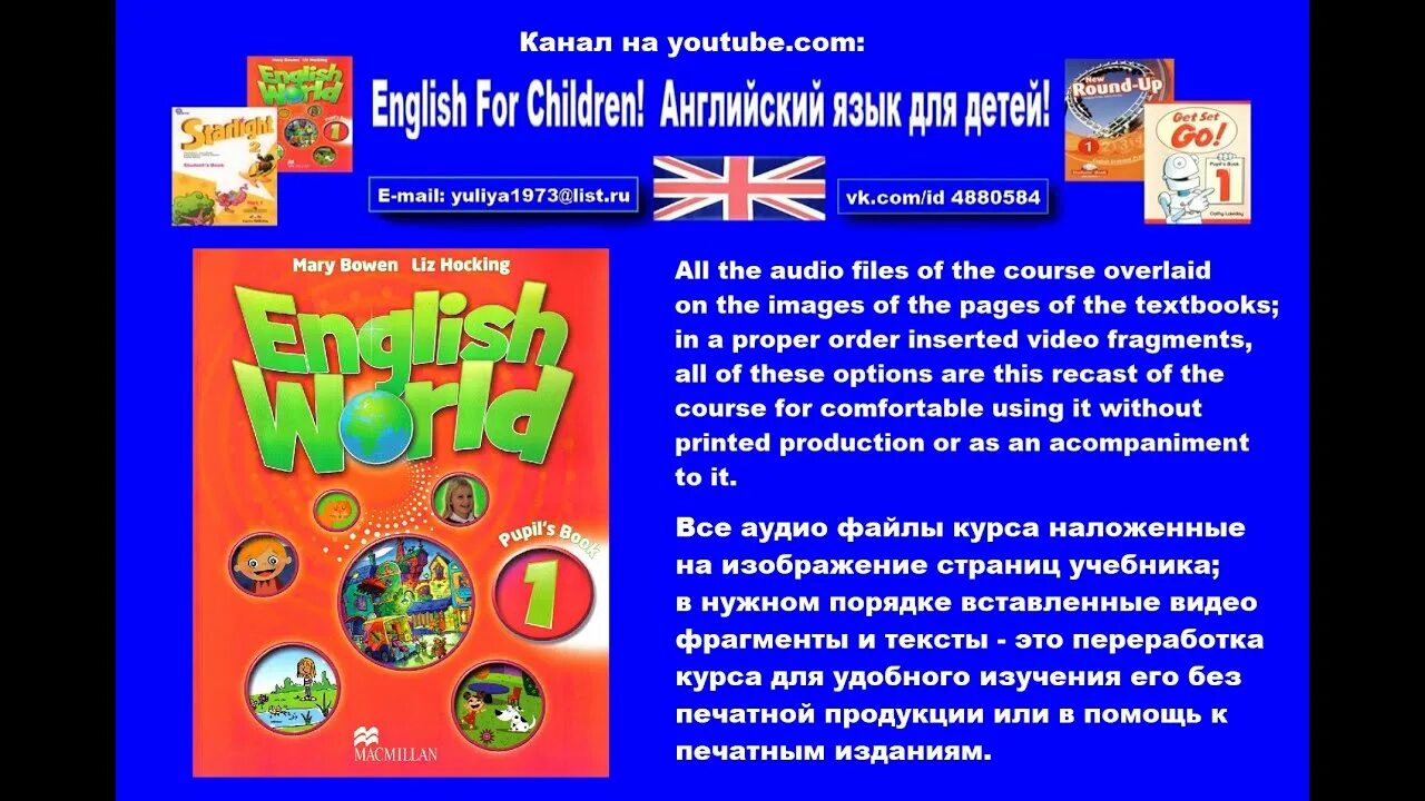 Учебник English World 1 Welcome Unit. English World 4 pupil's book Unit 2. English World 1 Unit 10. English World 2 Unit 1 видео. English world 1 unit 1