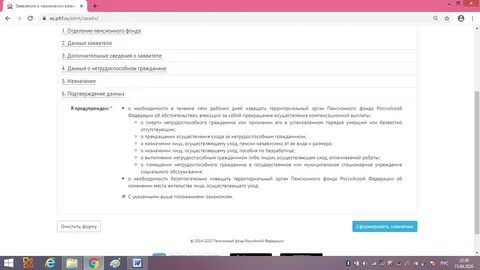 Прекращение ухода