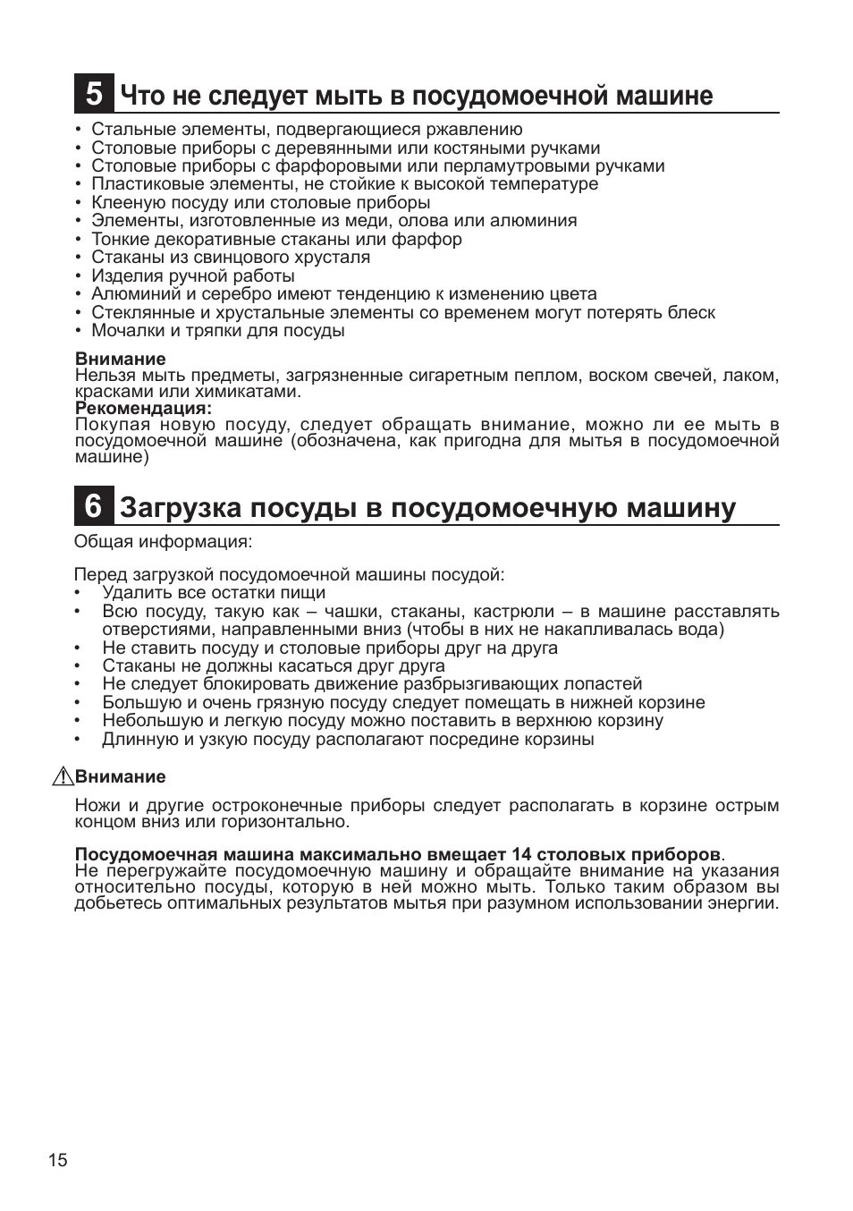 Что нельзя мыть в посудомоечной машине список. Что можно мыть в посудомойке а что нельзя. Какую посуду можно мыть в посудомоечной. Какую посуду нельзя мыть в посудомоечной машине. Что можно мыло нельзя