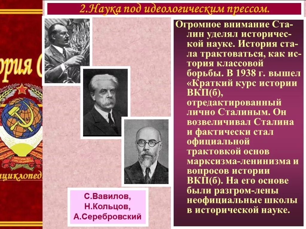 Особое внимание к истории. Культура 1930-х гг.. Советская культура в 1920. Достижения Советской культуры 1930-х. Советская наука в 1930.