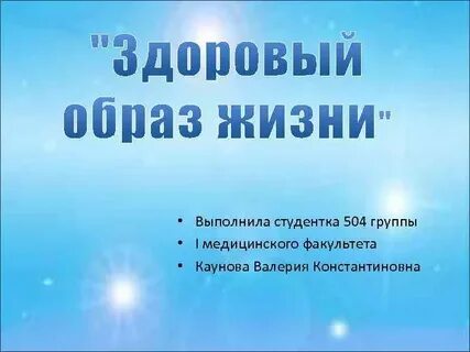 Выполнила студентка