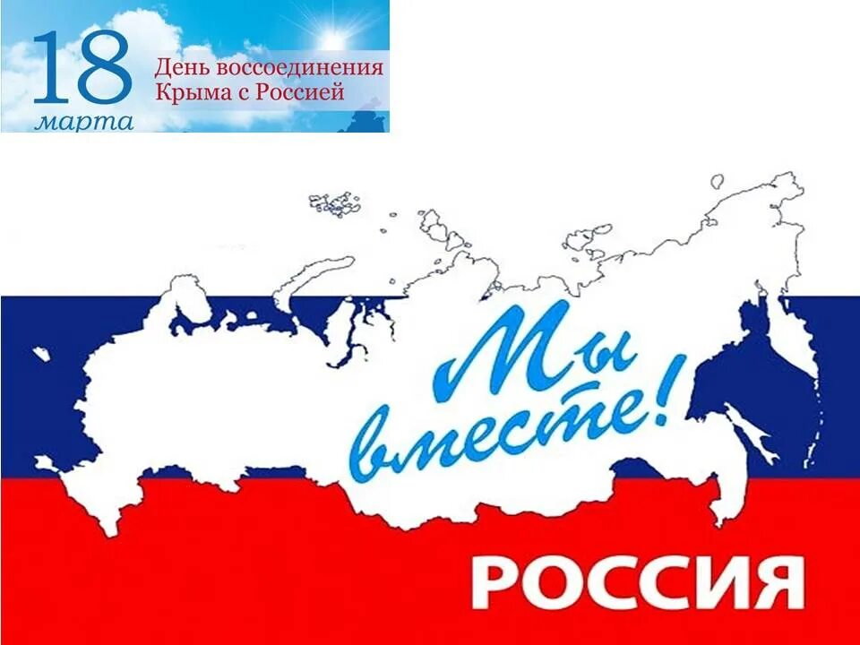 День воссоединения крыма с россией 2024 мероприятия