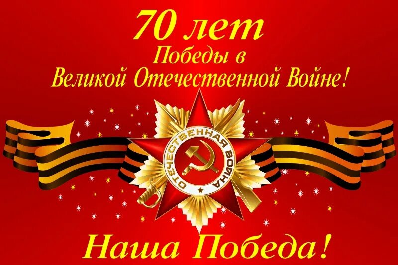С днем победы сынок. 9 мая день победы. открытка &quot;с днём победы&quot;. с днем великой победы открытка. победа в великой отечественной войне.