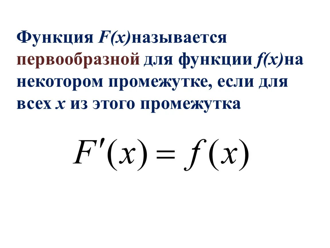 Какие есть функции f x