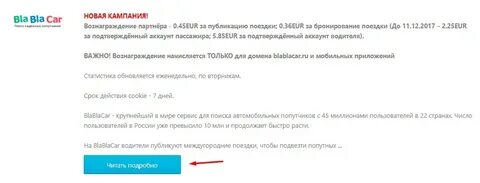 Отзывы на бла бла каре