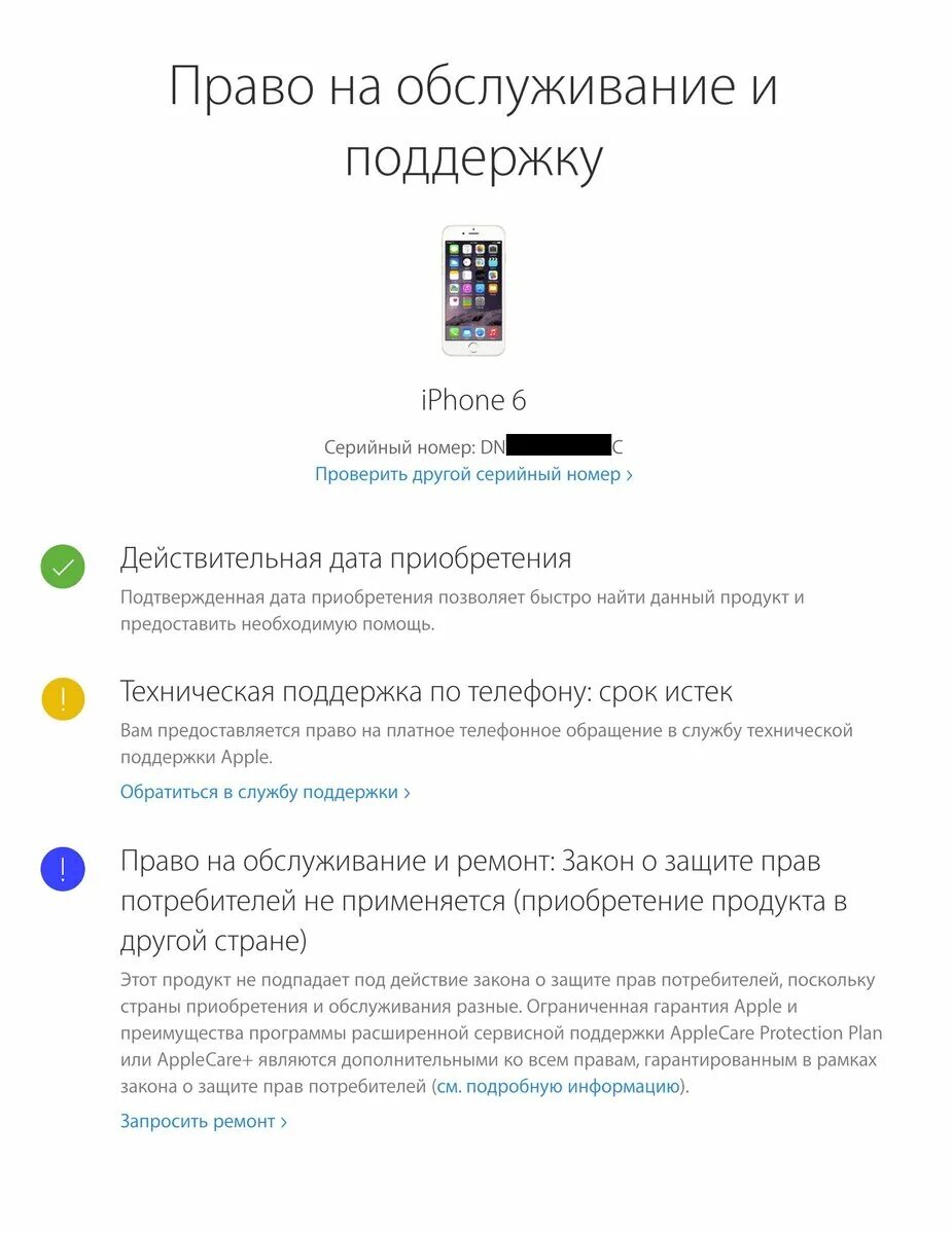 Проверка айфона по серийному номеру. Серийный номер айфон. Гарантия Apple. Серийный номер Apple айфон.