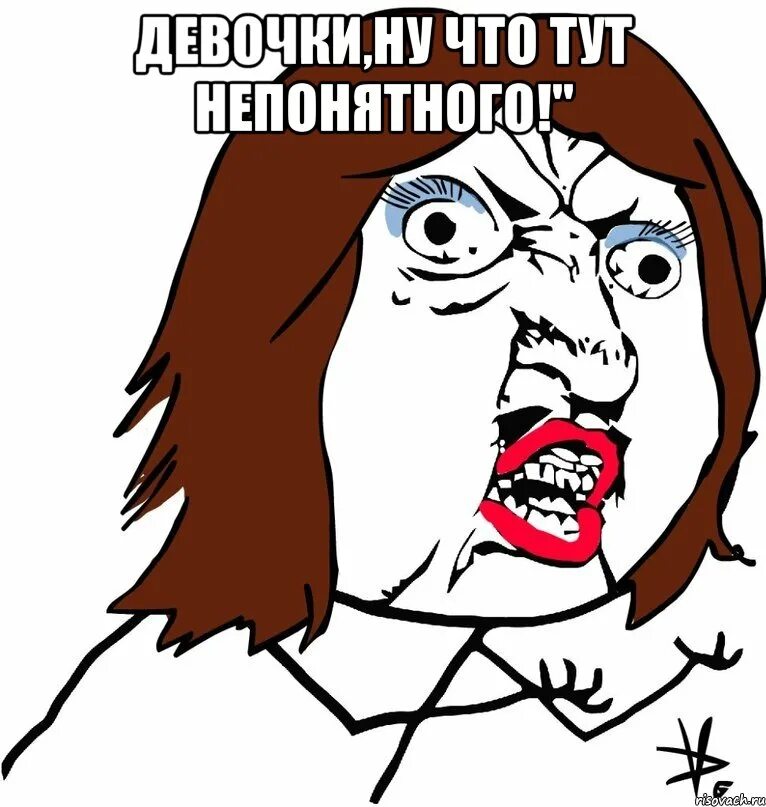 Непонятно чего ждать. Непонятные мемы. ну что непонятного. непонятный мем. чего непонятного мем.