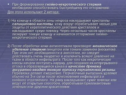 Стадия отторжения