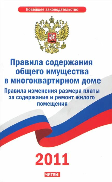 Ст 4 правил содержания общего имущества в. Ст 43 правил содержания общего имущества в.