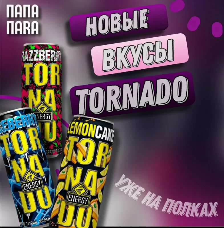Торнадо лемон кейк. Торнадо лемон кейк