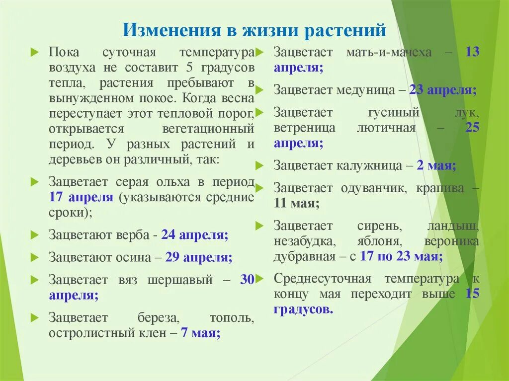 Сезонные изменения в жизни организмов краткий пересказ. Сезонные изменения в жизни растений. Фенологические наблюдения за природой. Фенологические изменения в природе. Организация фенологических наблюдений в природе.