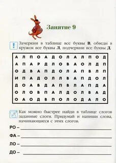 Зачеркни гласные буквы