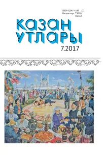 Казан утлары