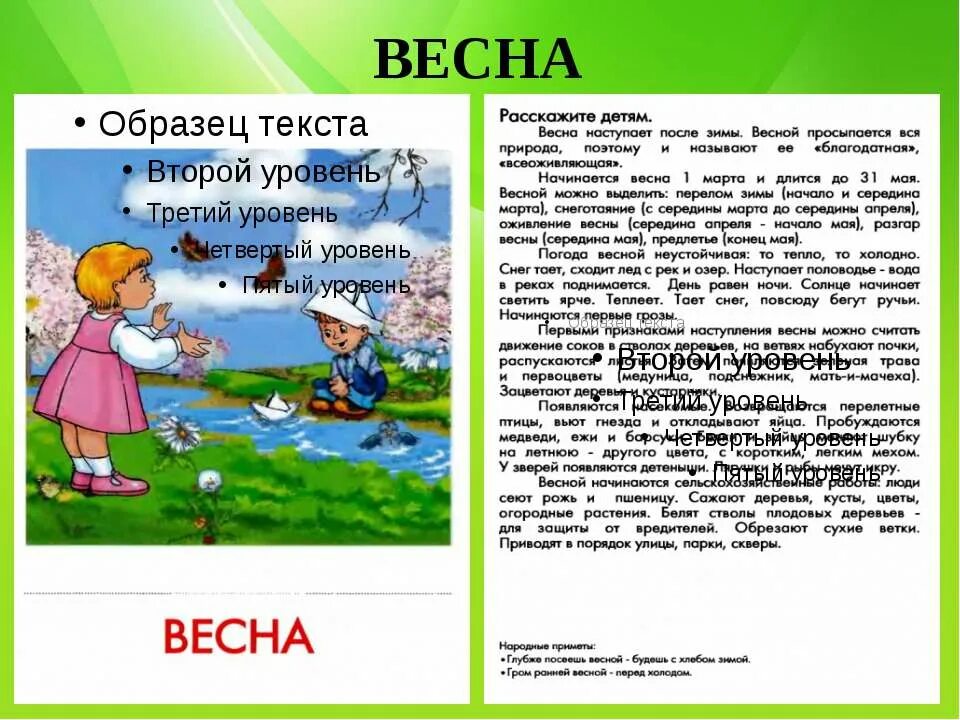 Рассказы о весне 2 класс читать