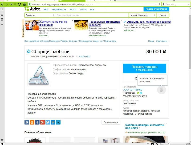 Симферополь объявления работа авито. Avito работа. похожие объявления авито. avito работа вакансии. искать работу на авито.