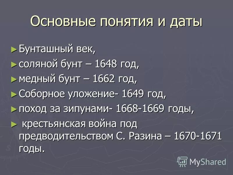 Контрольная работа бунташный век 7 класс