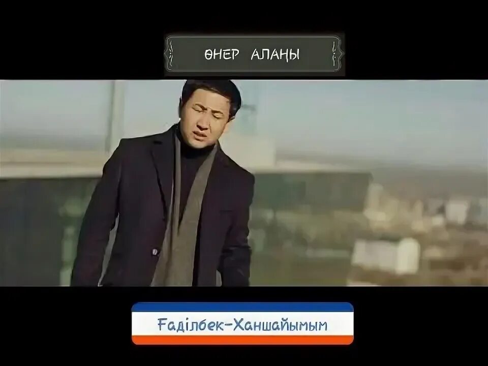 Ай нова. Клиптер. Клиптер. Казакша клиптер. Казакша клиптер.