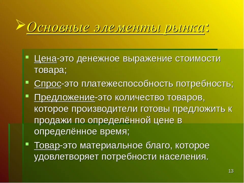 5 к основным признакам рыночной экономики относят. Основные элементы рынка. Основные составляющие рынка товаров - это:. Основные составляющие рыночной экономики. Основные элементы рынка в экономике.