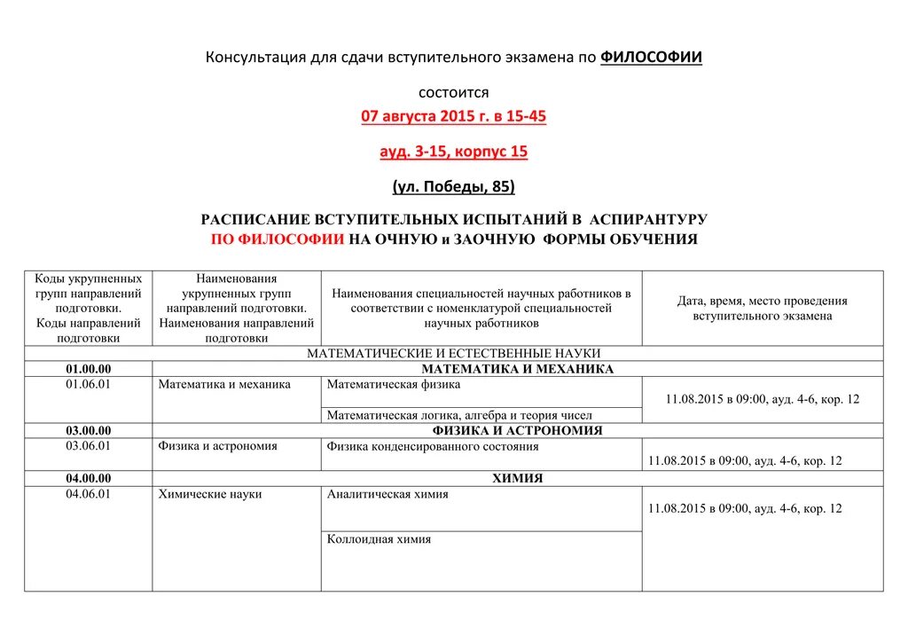 Основания допуска к вступительным испытаниям. Заявление на сдачу вступительных экзаменов. Основание допуска к вступительным экзаменам. Заявление на допуск к вступительным экзаменам.